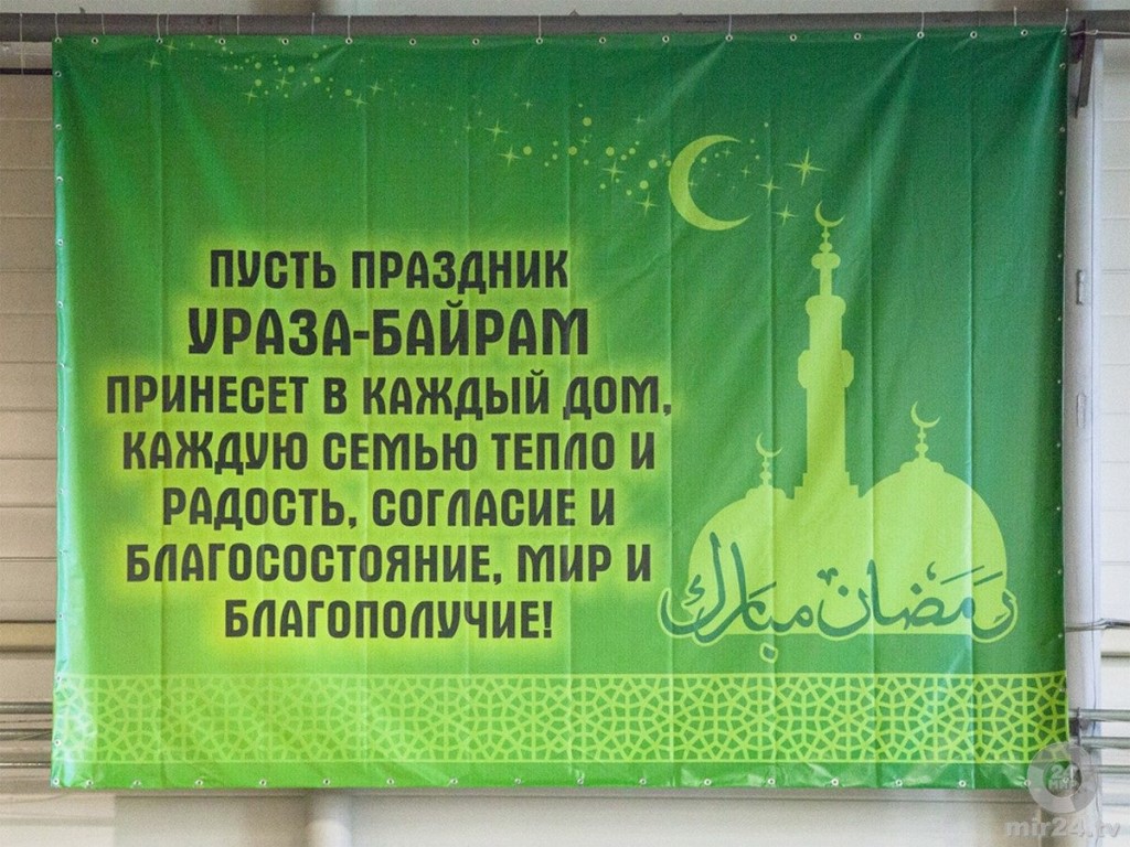 Поздравление На Татарском С Праздником