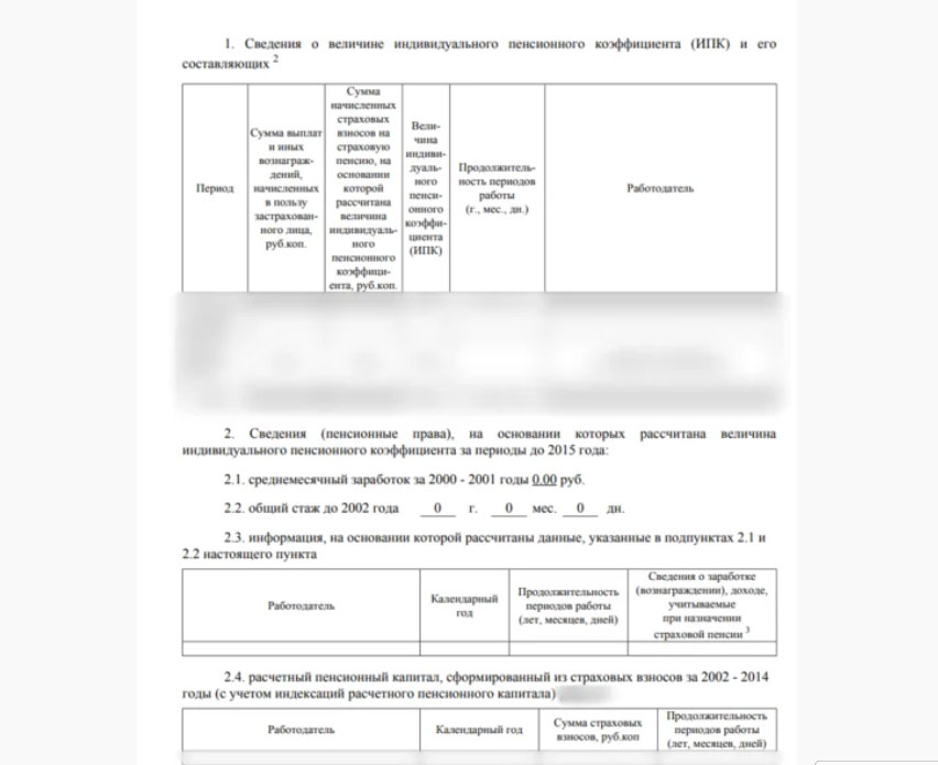 Сзи 6 образец справка