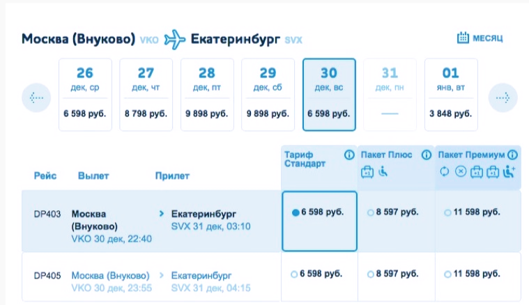 Екатеринбург Внуково Купить Авиабилеты