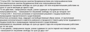 Ст 145 2 ук рсфср. Ст.209ук РСФСР. Статья 209 УК РСФСР. Статья 209 УК РСФСР тунеядство. Статья 209 УК СССР за тунеядство.