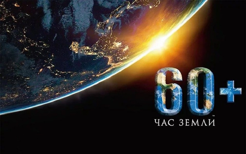 Час земли презентация для школьников
