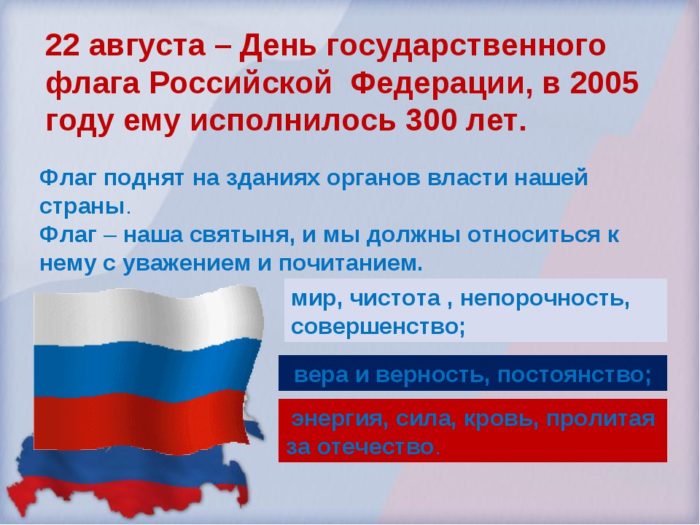 праздник день государственного флага российской федерации