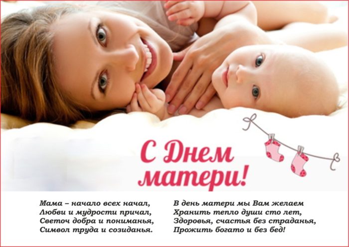 день матери в России