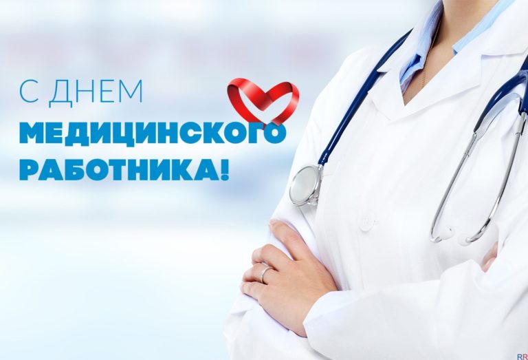 Презентация на день медицинского работника