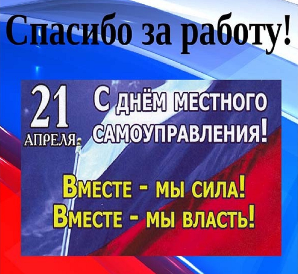 Поздравления с днем самоуправления на открытках, днем кадровика октября