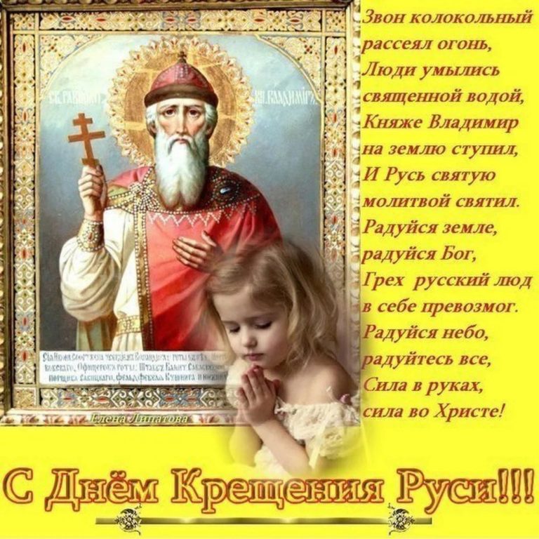 Открытка крещения руси