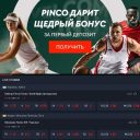 Pinco скачать на Андроид